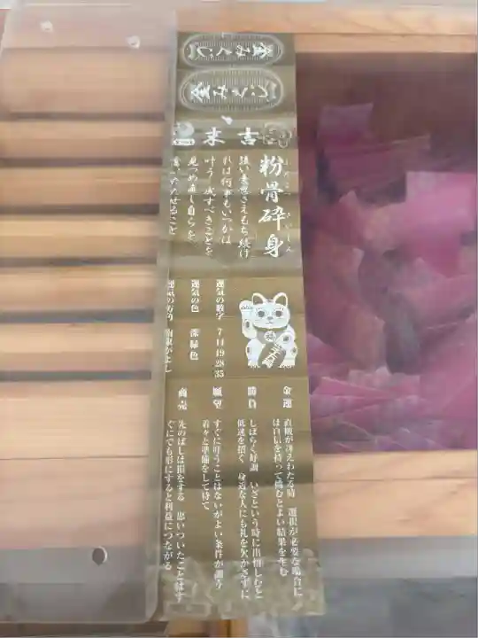 札幌諏訪神社のおみくじ