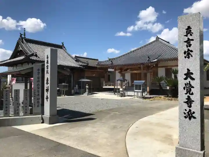 東禅寺(徳島県)