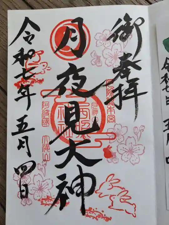 西照神社の御朱印