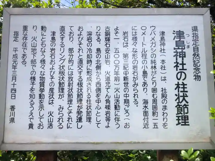 津嶋神社の歴史