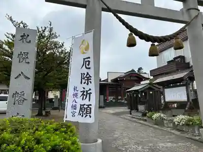 札幌八幡宮の鳥居
