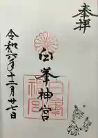 白峯神宮(京都府)