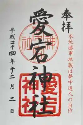 愛宕神社（大稲荷神社摂社）の御朱印