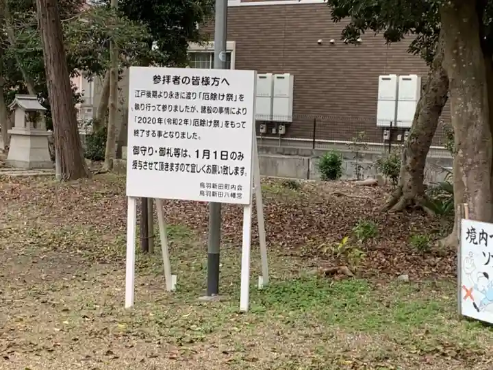 八幡神社のその他建物