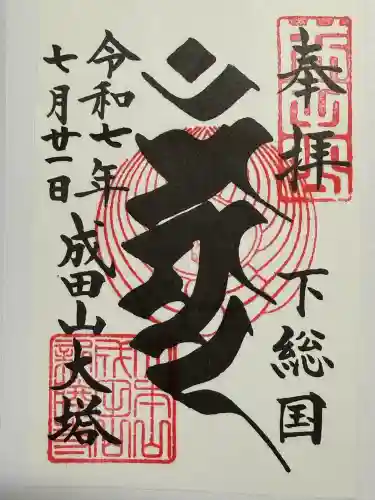 成田山新勝寺(千葉県)