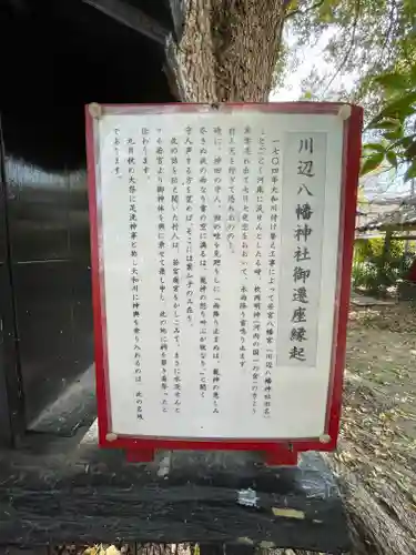 川邊八幡神社の歴史