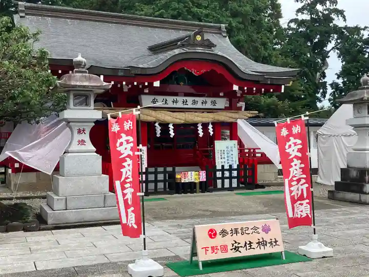 安住神社(栃木県)