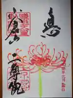 二尊院の御朱印