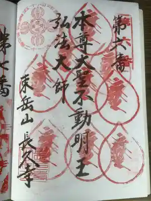 長久寺の御朱印