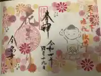 全忠寺の御朱印