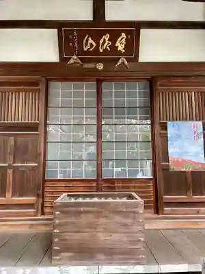 多宝院(東京都)