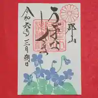 阿邪訶根神社(福島県)