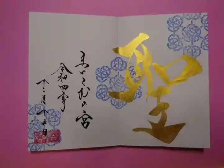 舞子六神社/まいこむの宮(兵庫県)