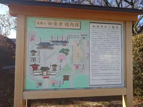 如来寺の建物その他