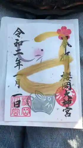 櫻岡大神宮の御朱印