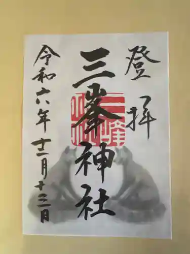 三峯神社(埼玉県)