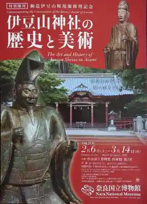 伊豆山神社(静岡県)