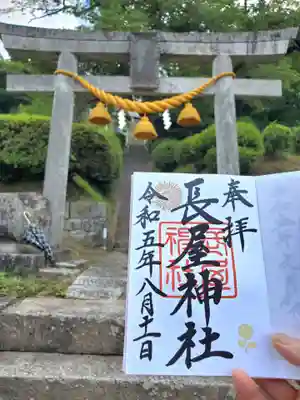 長屋神社(福島県)