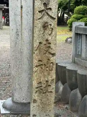 大乃伎神社の{uncategorized: "未分類", other: "その他", undefined: "問題あり", building: "その他建物", grave: "お墓", sacred_gate: "鳥居", guardian: "狛犬", statue: "像", buddha: "仏像", history: "歴史", nature: "自然", garden: "庭園", animal: "動物", pagoda: "塔", temizu: "手水舎", mountain_gate: "山門・神門", sanctuary: "本殿・本堂", subordinate: "末社・摂社", art: "芸術", scenery: "景色", jizo: "地蔵", ema: "絵馬", goshuin: "御朱印", omikuji: "おみくじ", items: "授与品その他", amulet: "お守り", goshuincho: "御朱印帳", eats: "食事", festival: "お祭り", votive_dance: "神楽", shichigosan: "七五三参", wedding: "結婚式", experience: "体験その他", initially: "初詣", around: "周辺", anti_infection: "感染症対策"}