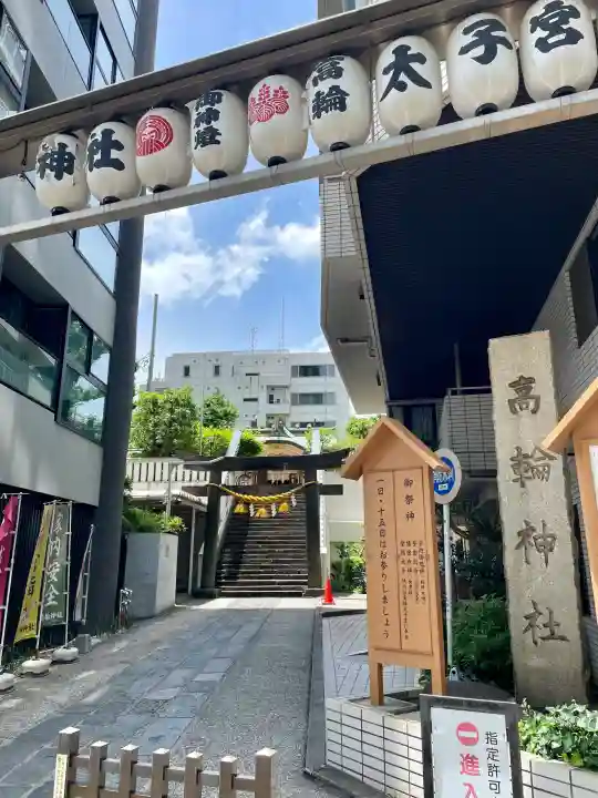 高輪神社(東京都)