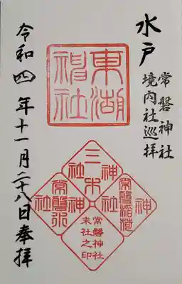 境内社(書き置き)