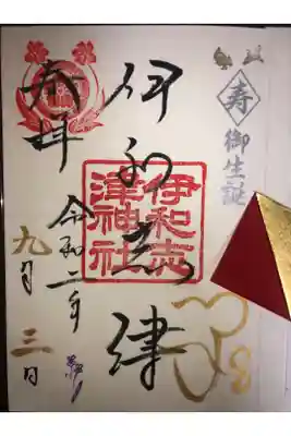 誕生日月の限定御朱印です。