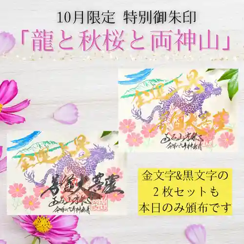 【公式】龍門院常楽寺（秩父札所十一番）の御朱印