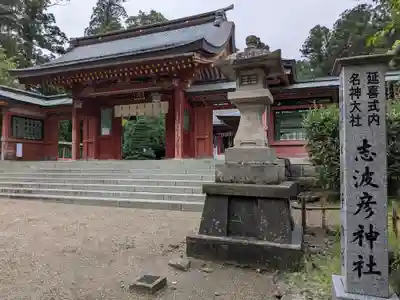 志波彦神社・鹽竈神社(宮城県)