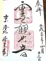 源光庵の御朱印