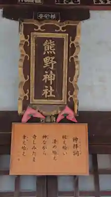 熊野神社のその他建物