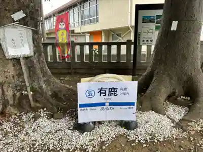 有鹿神社(神奈川県)