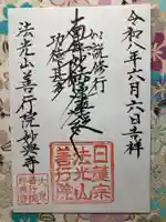 日蓮宗会堂(唱行会)(東京都)