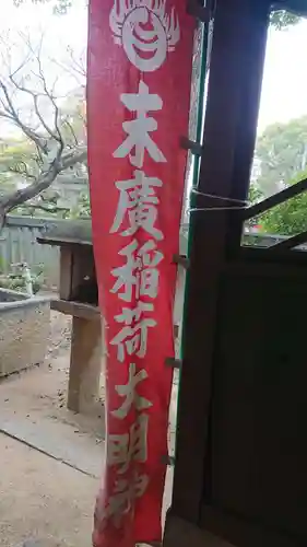 橿森神社のその他建物