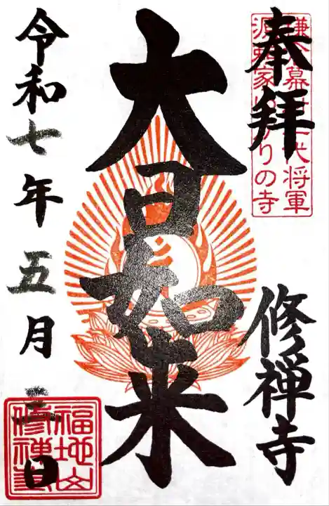 修禅寺(静岡県)