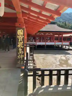 厳島神社(広島県)