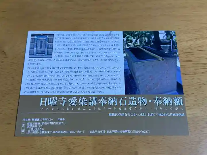 日曜寺の{uncategorized: "未分類", other: "その他", undefined: "問題あり", building: "その他建物", grave: "お墓", sacred_gate: "鳥居", guardian: "狛犬", statue: "像", buddha: "仏像", history: "歴史", nature: "自然", garden: "庭園", animal: "動物", pagoda: "塔", temizu: "手水舎", mountain_gate: "山門・神門", sanctuary: "本殿・本堂", subordinate: "末社・摂社", art: "芸術", scenery: "景色", jizo: "地蔵", ema: "絵馬", goshuin: "御朱印", omikuji: "おみくじ", items: "授与品その他", amulet: "お守り", goshuincho: "御朱印帳", eats: "食事", festival: "お祭り", votive_dance: "神楽", shichigosan: "七五三参", wedding: "結婚式", experience: "体験その他", initially: "初詣", around: "周辺", anti_infection: "感染症対策"}