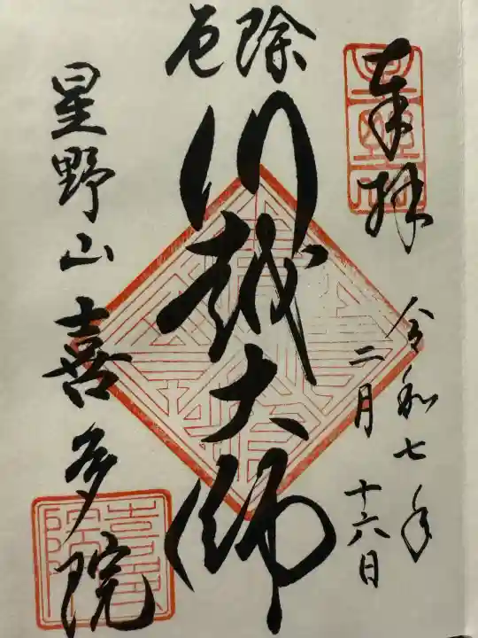 喜多院(埼玉県)