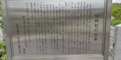 兒神社(京都府)