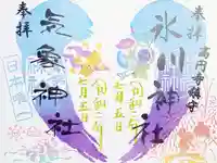 高円寺氷川神社の御朱印