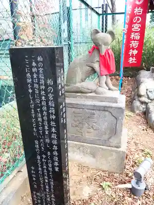 柏の宮稲荷神社(東京都)