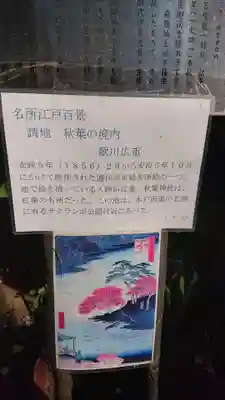 秋葉神社のその他建物