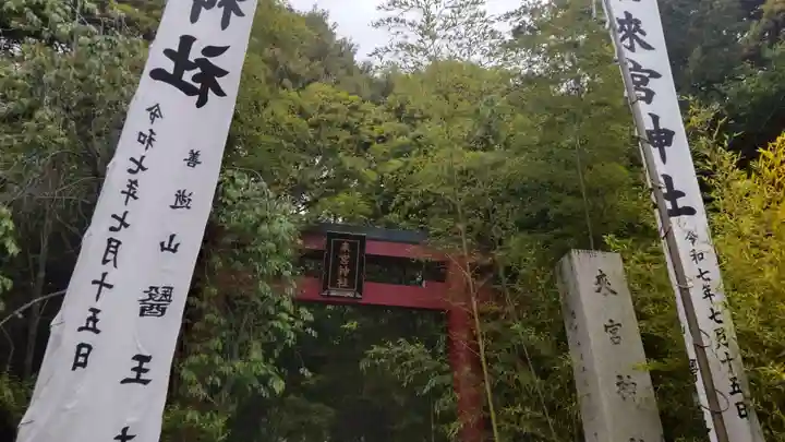 來宮神社(静岡県)