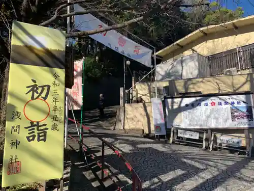 多摩川浅間神社の初詣