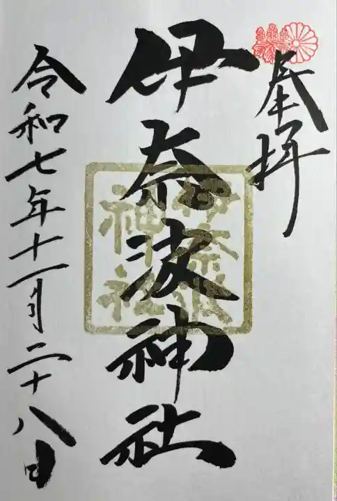 伊奈波神社(岐阜県)