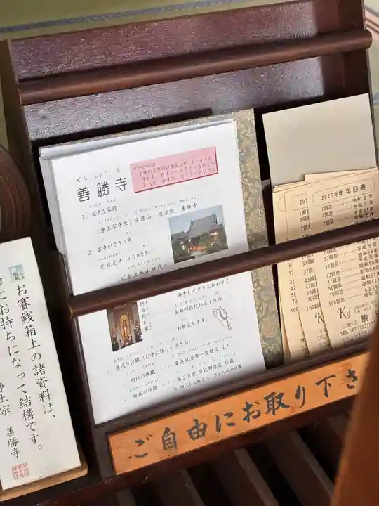 善勝寺(千葉県)