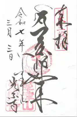 光泉寺(群馬県)