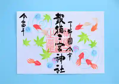 今市報徳二宮神社(栃木県)