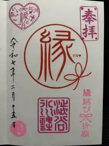 渋谷氷川神社(東京都)