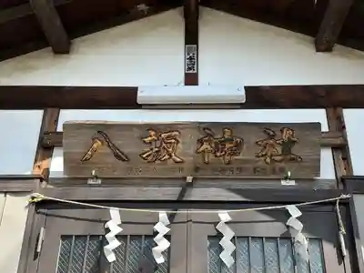 八坂神社(埼玉県)