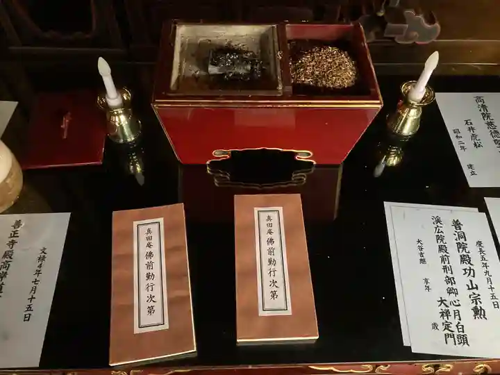 善名称院(真田庵)(和歌山県)